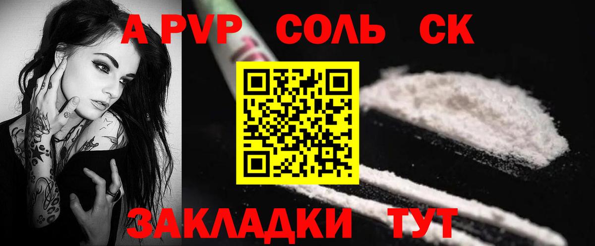 Alpha PVP СК  Вход с VPN  Электросталь  как найти закладки  A PVP крисы CK 