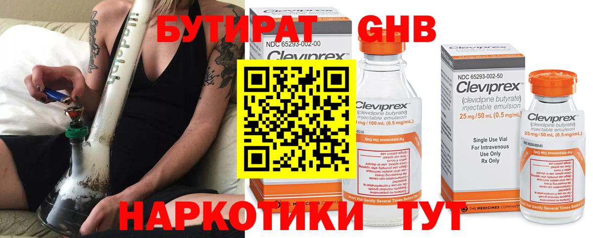 БУТИРАТ 99%  БУТИРАТ  Электросталь  Вход с VPN 