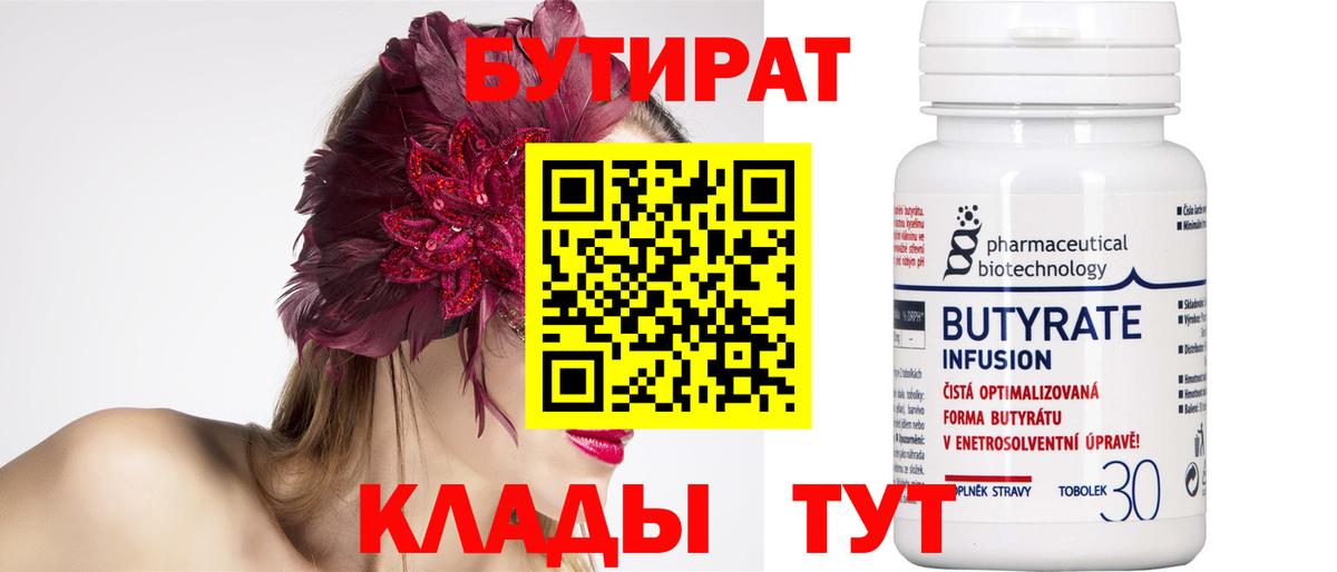 Бутират буратино Электросталь