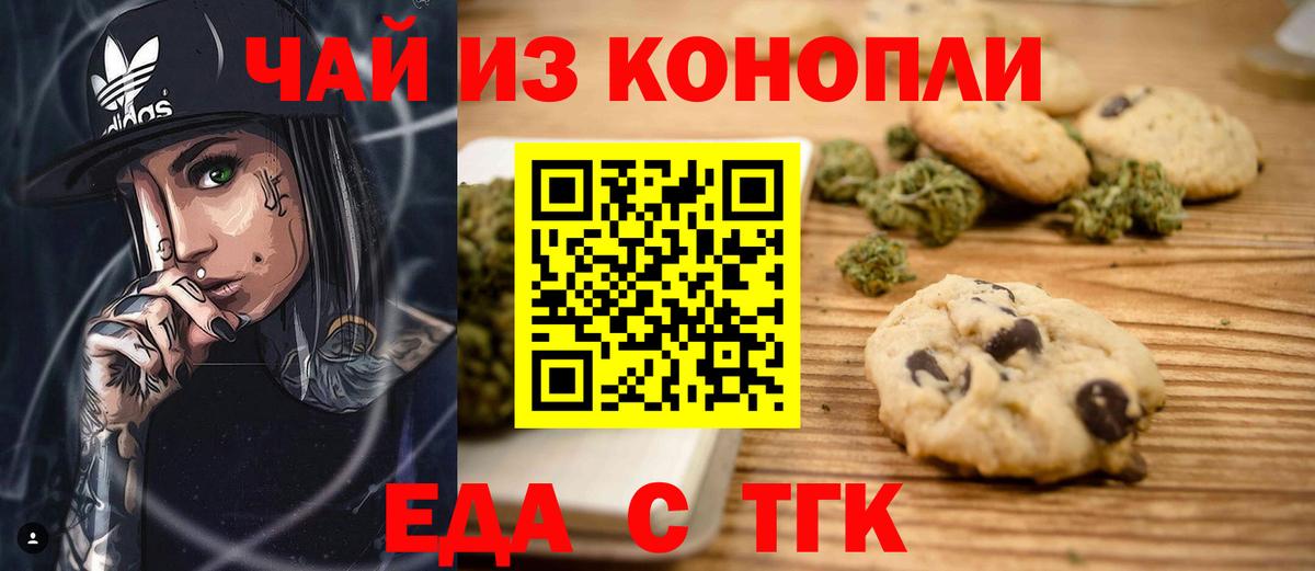 Еда ТГК конопля Электросталь