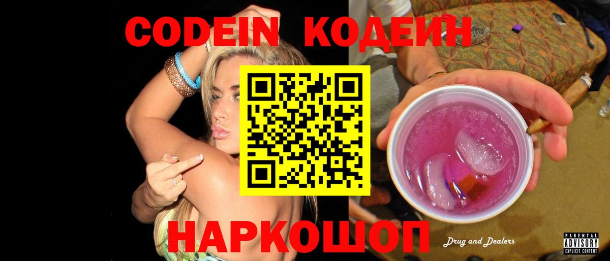 Codein Purple Drank Электросталь