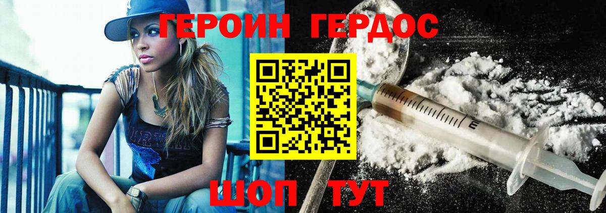 ГЕРОИН Heroin Электросталь