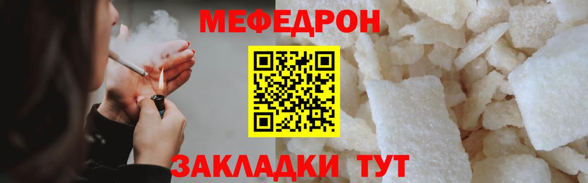 Меф Электросталь